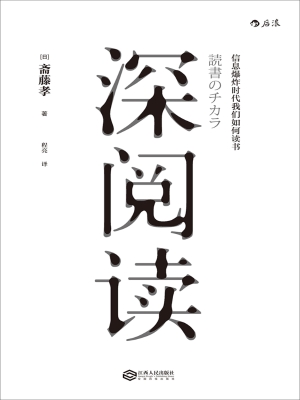 深阅读：信息爆炸时代我