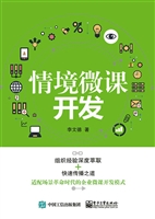 情境微课开发