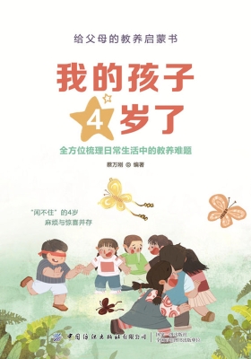 我的孩子4岁了