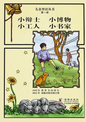 小辩士 小博物 小工人