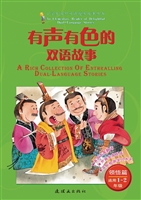 有声有色的双语故事—