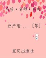 名校·名师·名典