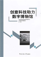 创意科技助力数字博物