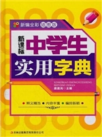 中学生实用字典 缺封