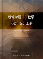 蓉城学霸——数学 七