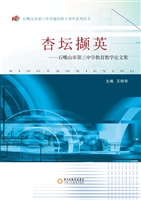 杏坛撷英——石嘴山市