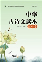 中华古诗文读本——高
