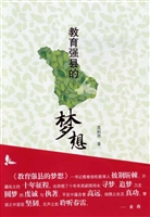 教育强县的梦想