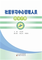社区学习中心管理人员