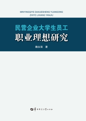 民营企业大学生员工职