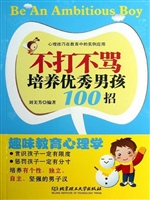 不打不骂培养优秀男孩