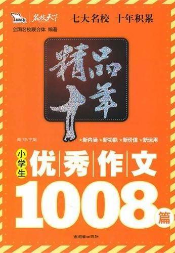 精品十年小学生优秀作