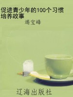 促进青少年的100个习