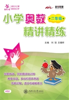 小学奥数精讲精练（二年