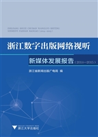 浙江数字出版网络视听