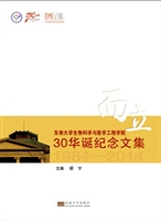 而立——东南大学生物