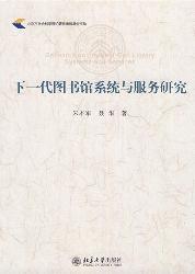 下一代图书馆系统与服