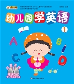 幼儿园学英语 1