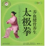 养血健骨养生太极拳