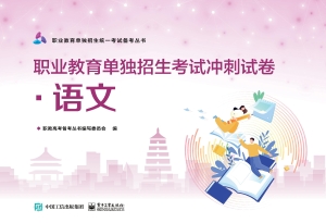 职业教育单独招生考试
