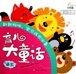 育儿大童话——语言