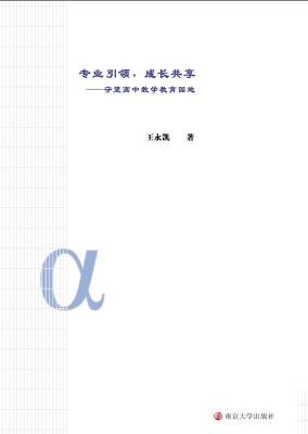 专业引领，成长共享——