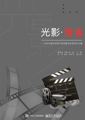 光影·青春——北京市