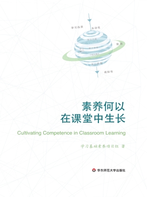 素养何以在课堂中生长
