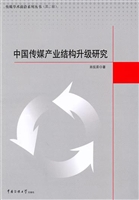 中国传媒产业结构升级