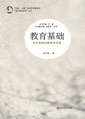 教育基础——社会发展