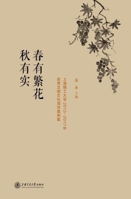 春有繁花秋有实——上