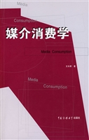 媒介消费学