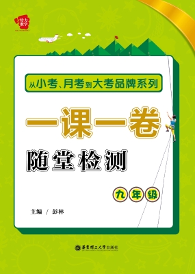 一课一卷——随堂检测