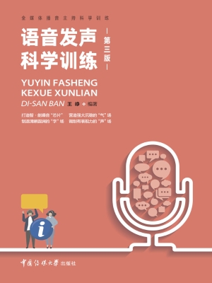语音发声科学训练