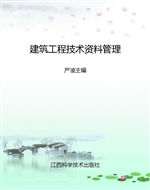 建筑工程技术资料管理