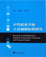 中等职业学校人员编制