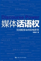 媒体话语权
