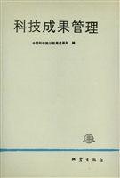 科技成果管理