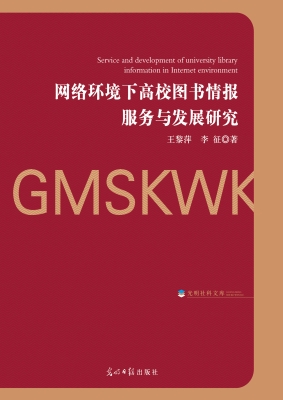 网络环境下高校图书情