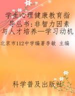 学生心理健康教育指导