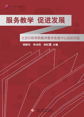 服务教学 促进发展—
