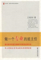 做一个专业的班主任