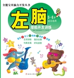 左脑潜能开发训练（5-6