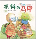 儿童全商开发故事绘本