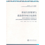 职业生涯规划与就业指