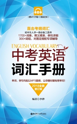 中考英语词汇手册
