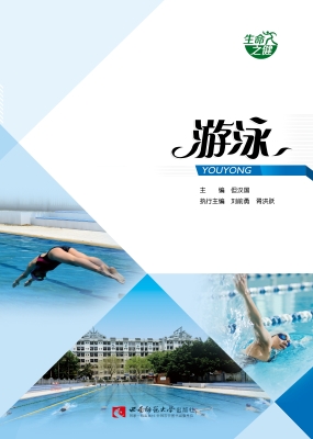 游泳