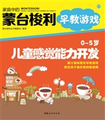 0-5岁儿童感觉能力开