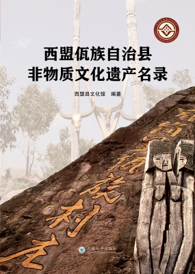 西盟佤族自治县非物质