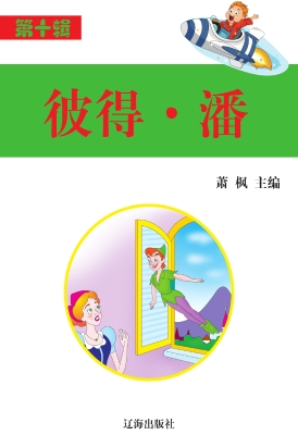 彼得·潘
